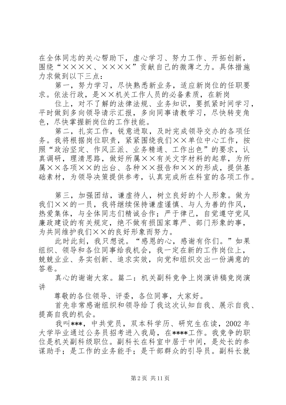 机关竞争上岗演讲_第2页