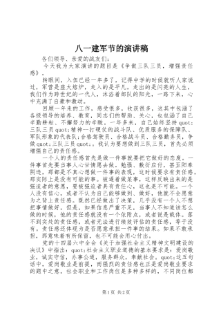 八一建军节的演讲范文
