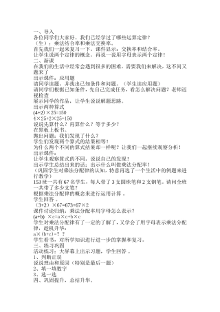 人教2011版小学数学四年级乘法运算定律--(2)