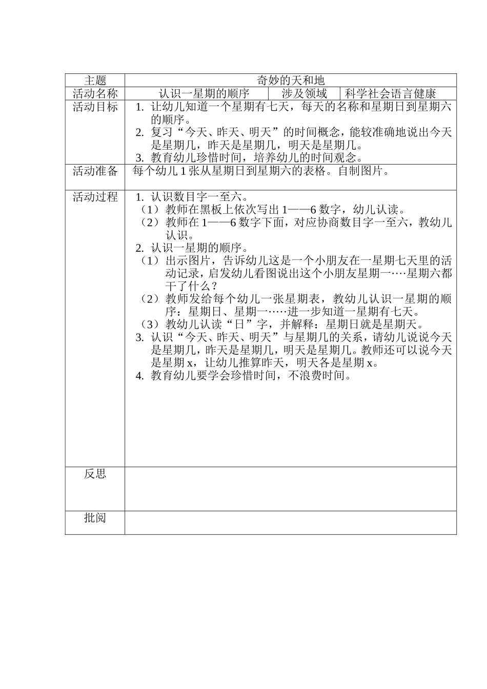 认识一星期的顺序(科学)_第1页