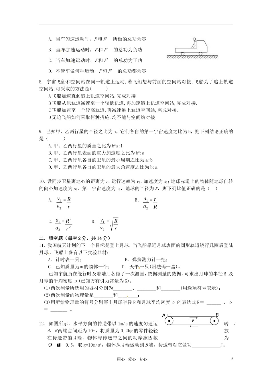 吉林省延边二中2010-2011学年高一物理下学期基础训练试题(5)(无答案)_第2页