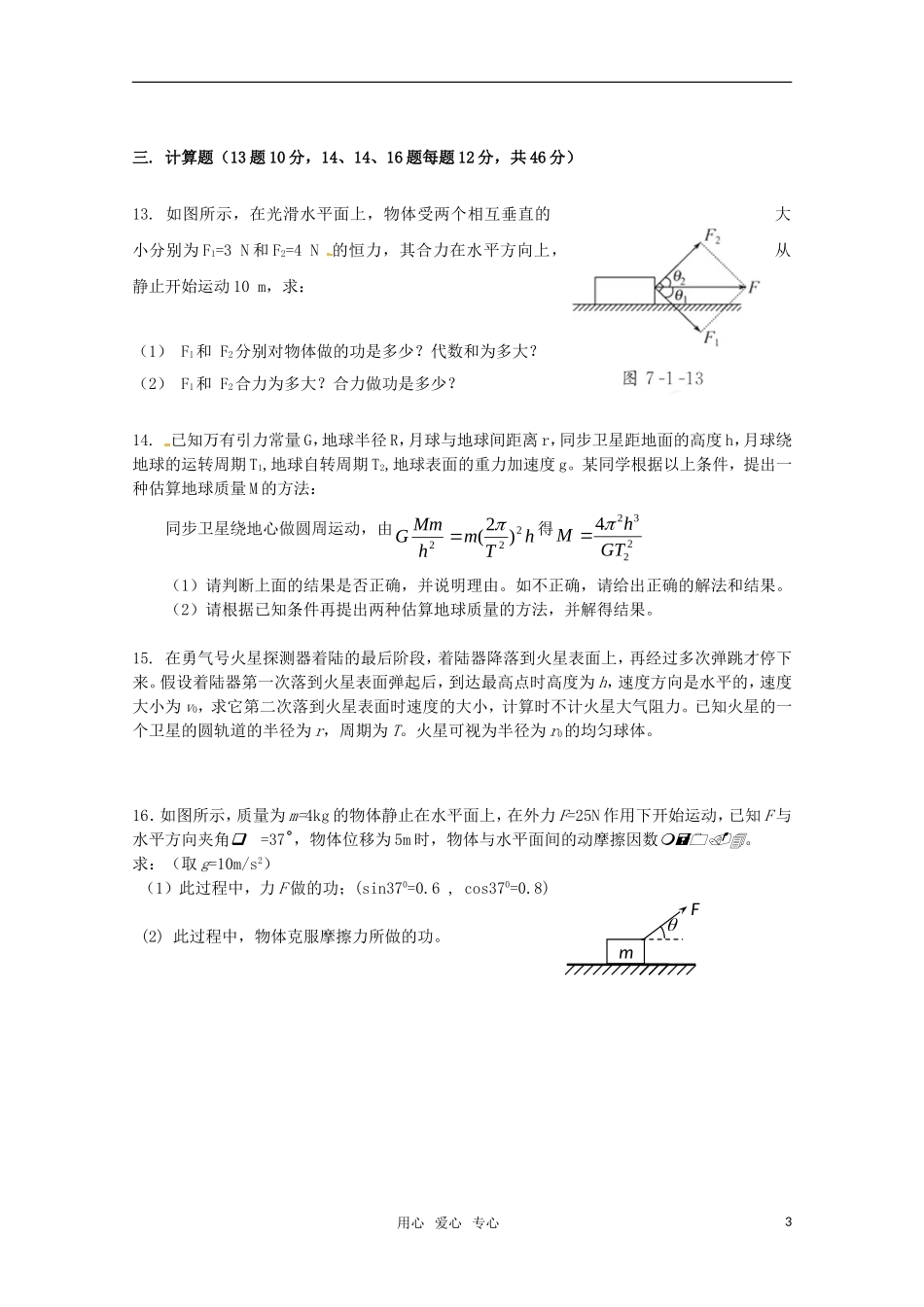 吉林省延边二中2010-2011学年高一物理下学期基础训练试题(5)(无答案)_第3页