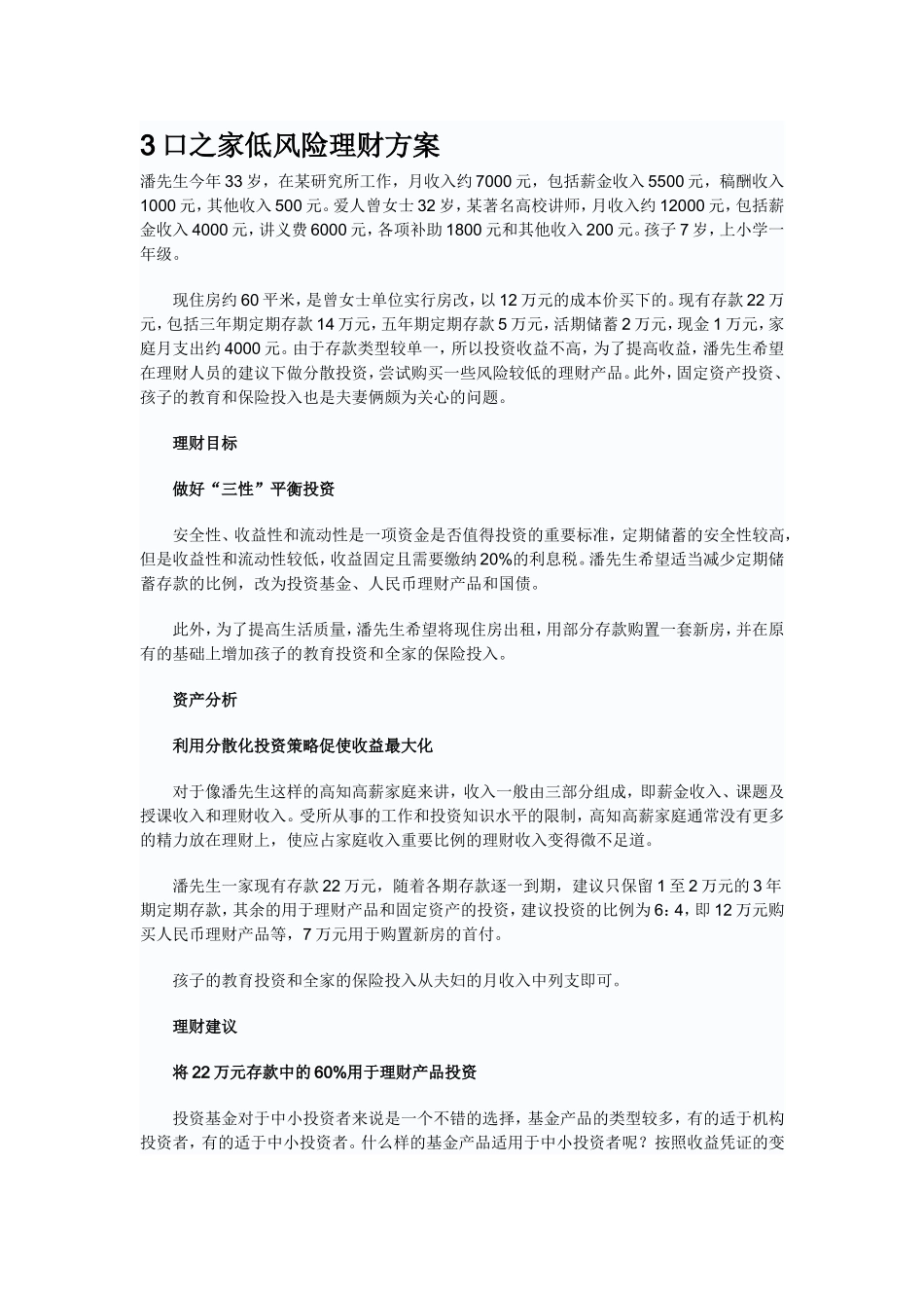 3口之家低风险理财方案_第1页