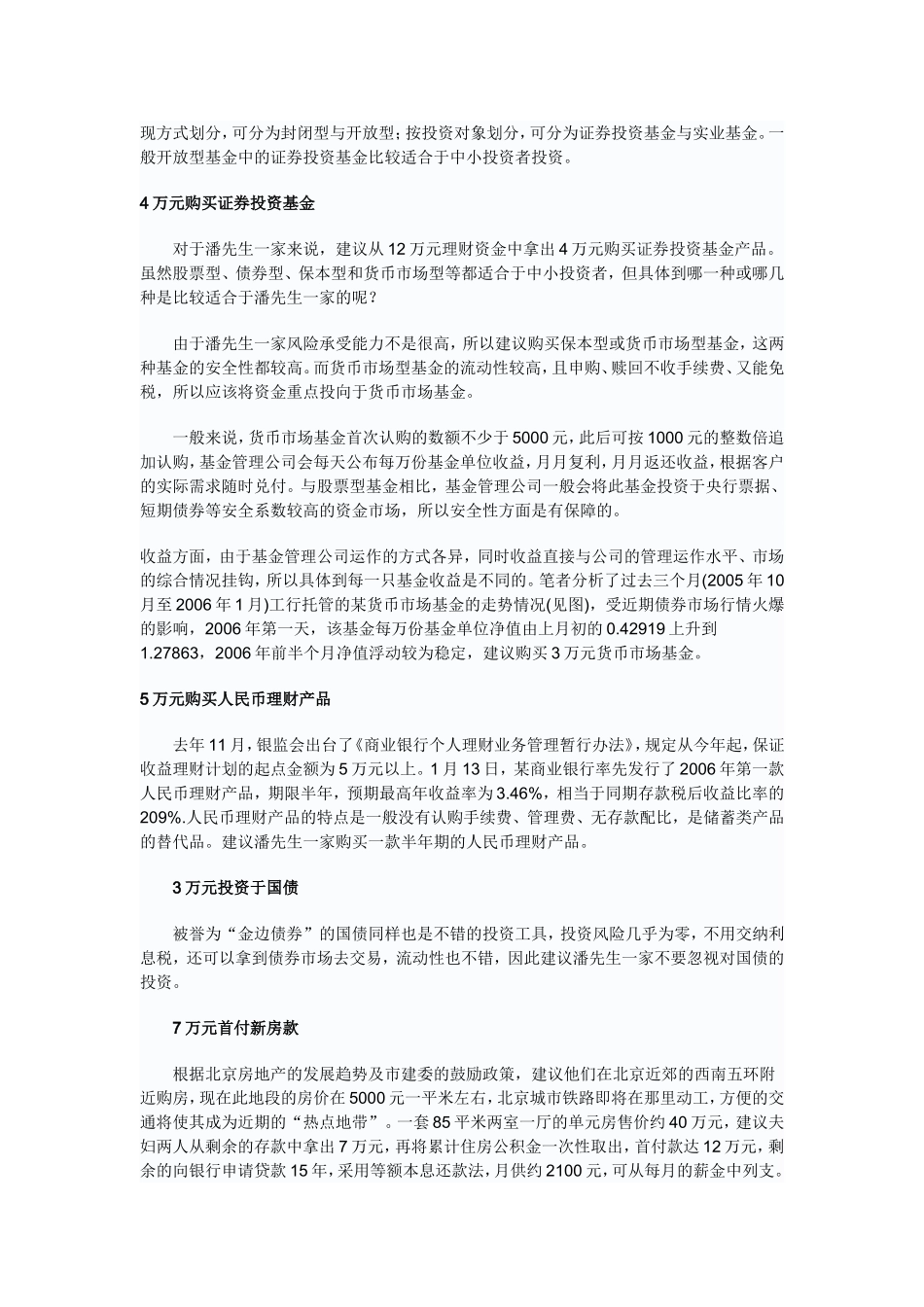 3口之家低风险理财方案_第2页