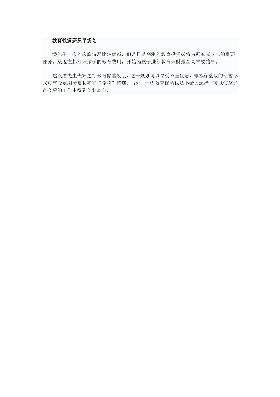 3口之家低风险理财方案_第3页
