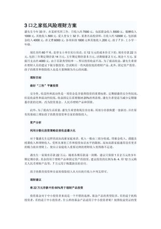 3口之家低风险理财方案