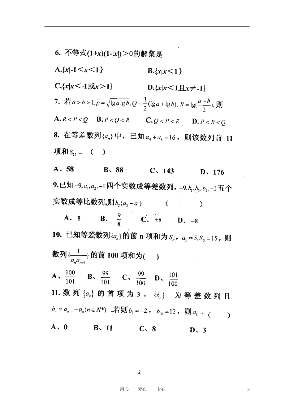 吉林省吉林市十二中2012-2013学年高二数学9月月考试题(扫描版)新人教A版_第3页