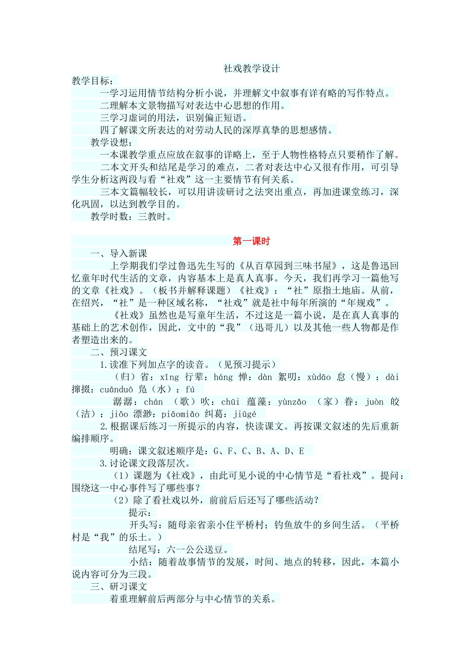 社戏教学设计-(2)_第1页