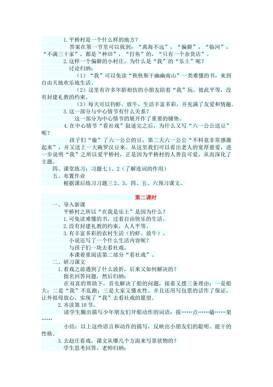 社戏教学设计-(2)_第2页