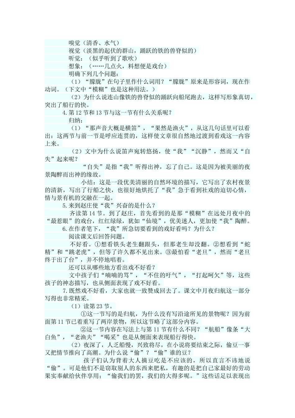 社戏教学设计-(2)_第3页