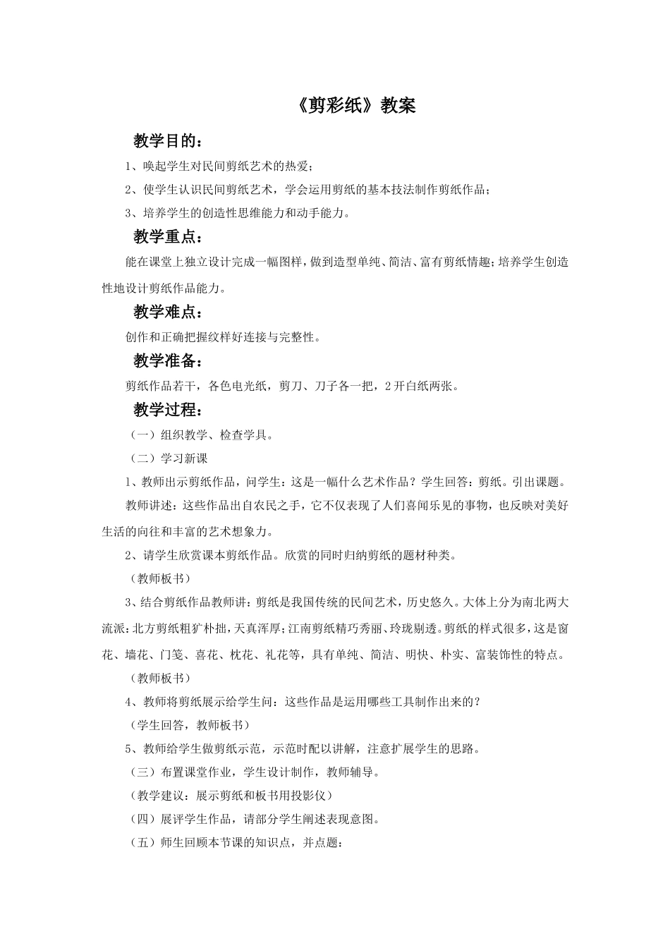 《剪彩纸》教案_第1页