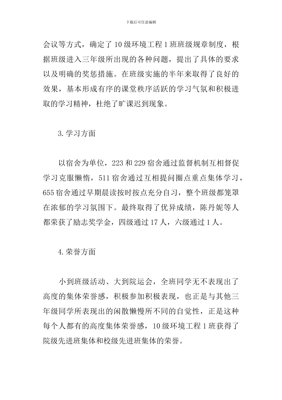 团支书个人工作总结范文3篇_第3页