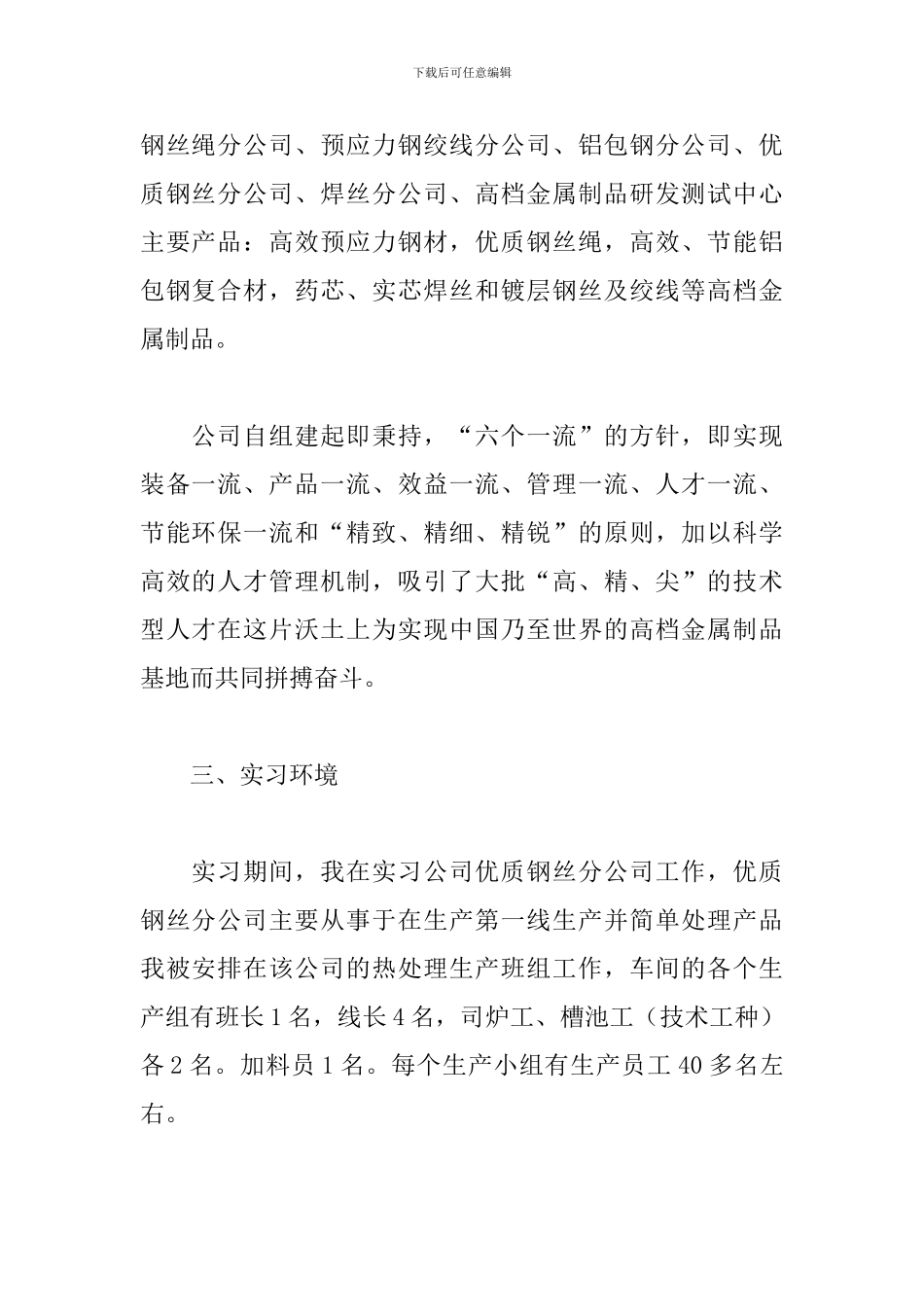 工学学生综合实习报告范文三篇_第2页