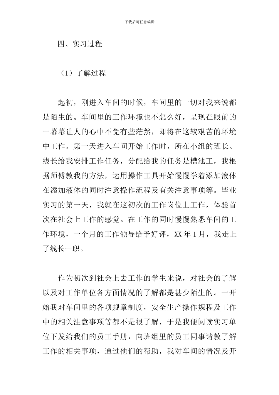 工学学生综合实习报告范文三篇_第3页