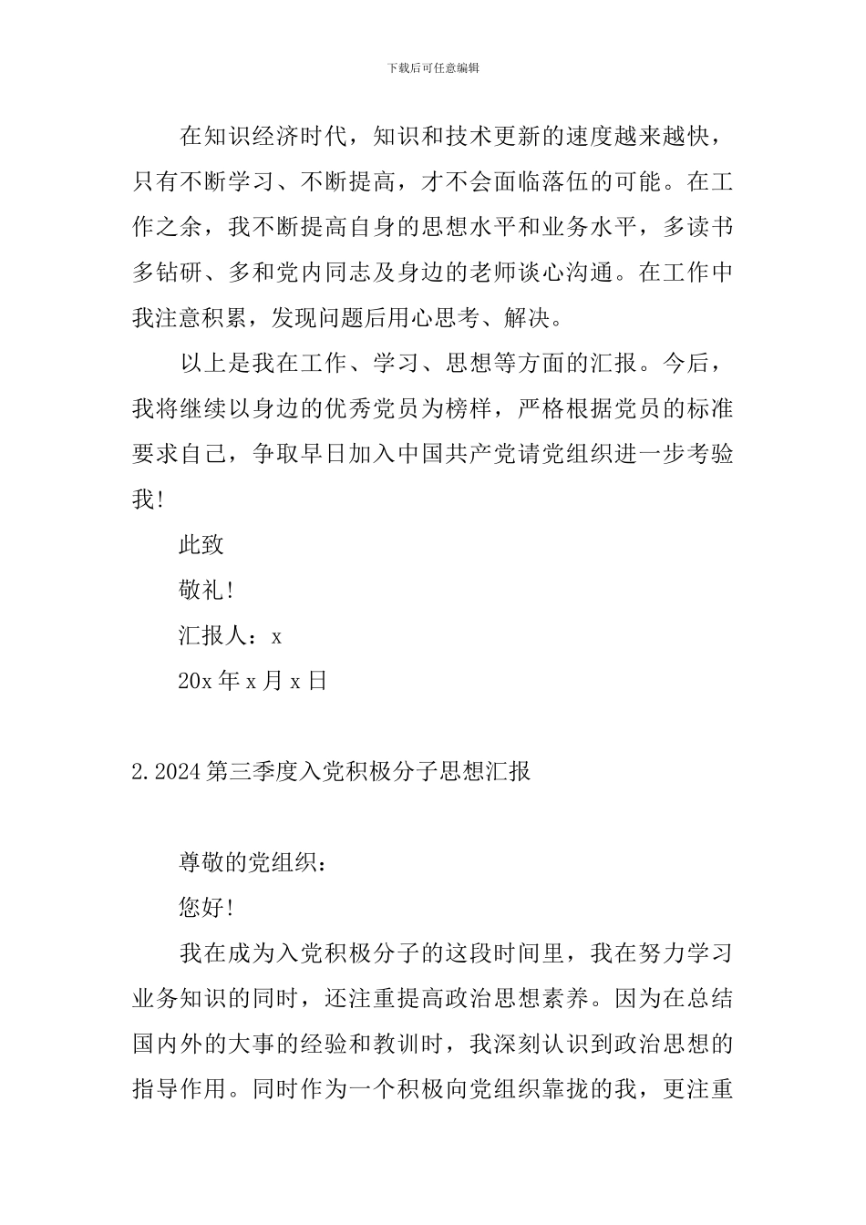 2024第三季度入党积极分子思想汇报_第2页