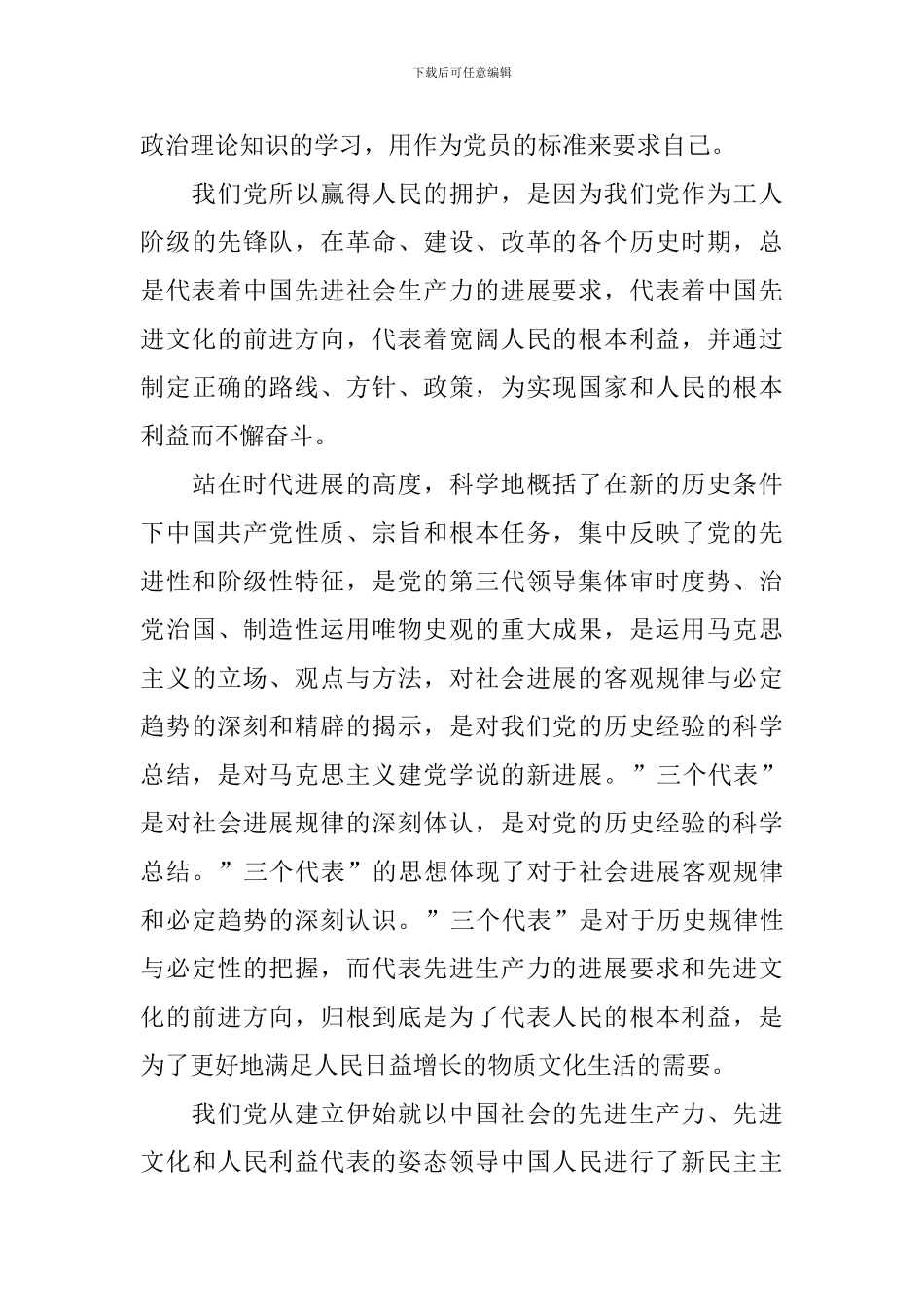 2024第三季度入党积极分子思想汇报_第3页