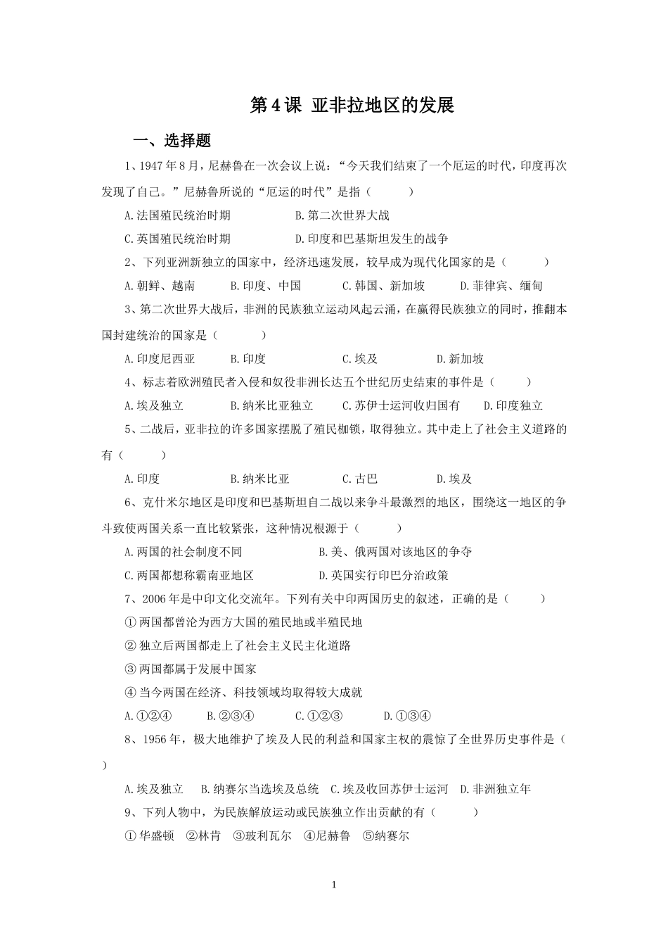 《亚非拉地区的发展》习题_第1页