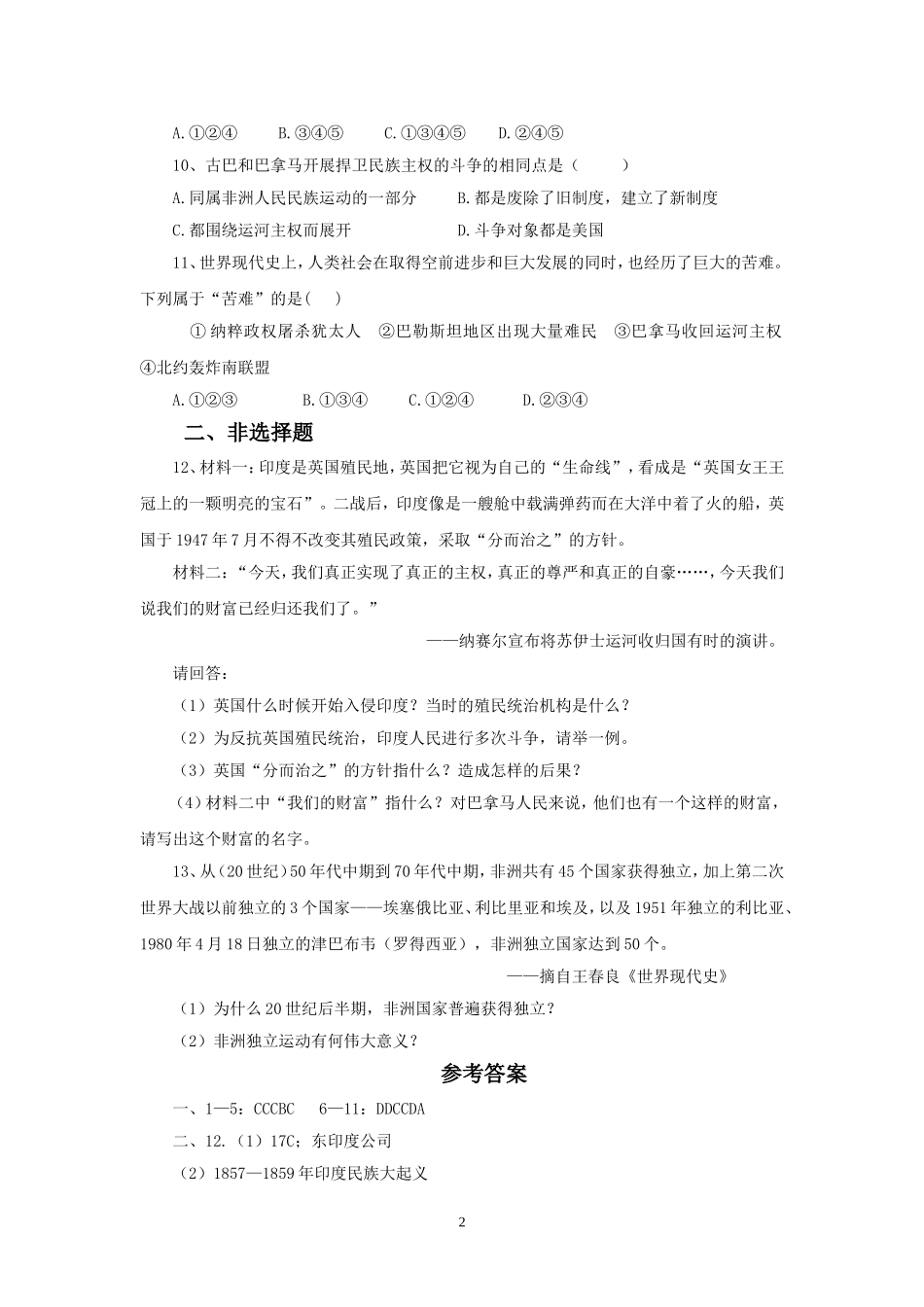 《亚非拉地区的发展》习题_第2页