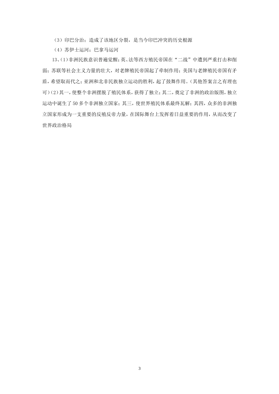 《亚非拉地区的发展》习题_第3页