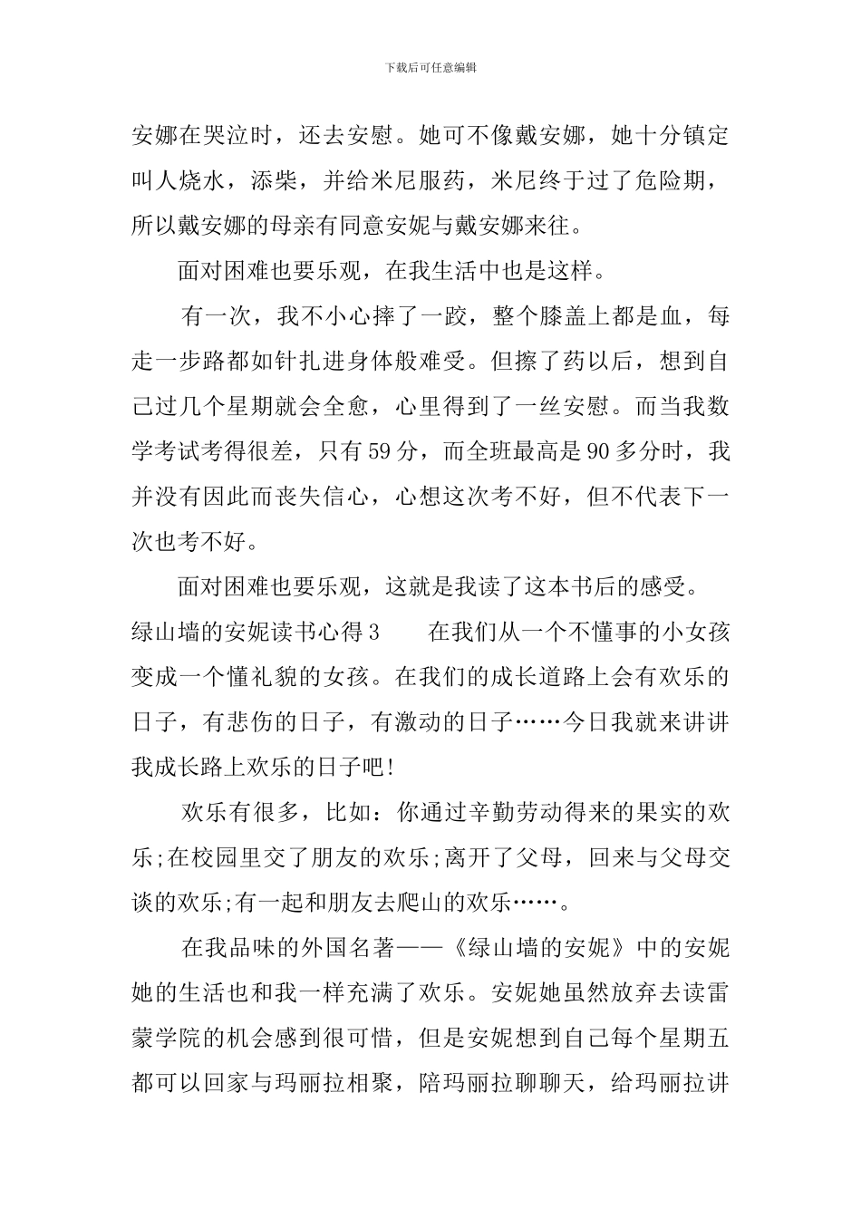 绿山墙的安妮读书心得总结600字_第3页