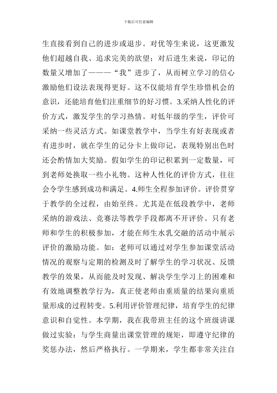《课堂教学过程性评价的研究与实践》学习心得_第2页