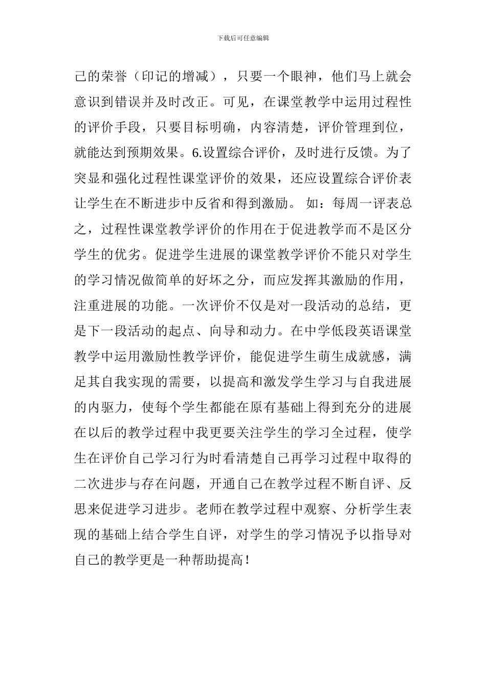《课堂教学过程性评价的研究与实践》学习心得_第3页