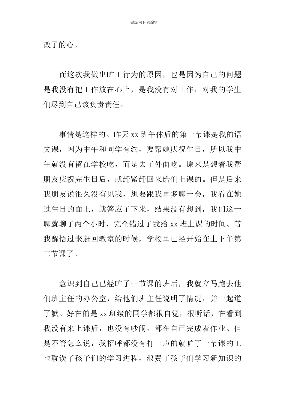 万能检讨书600字_第2页