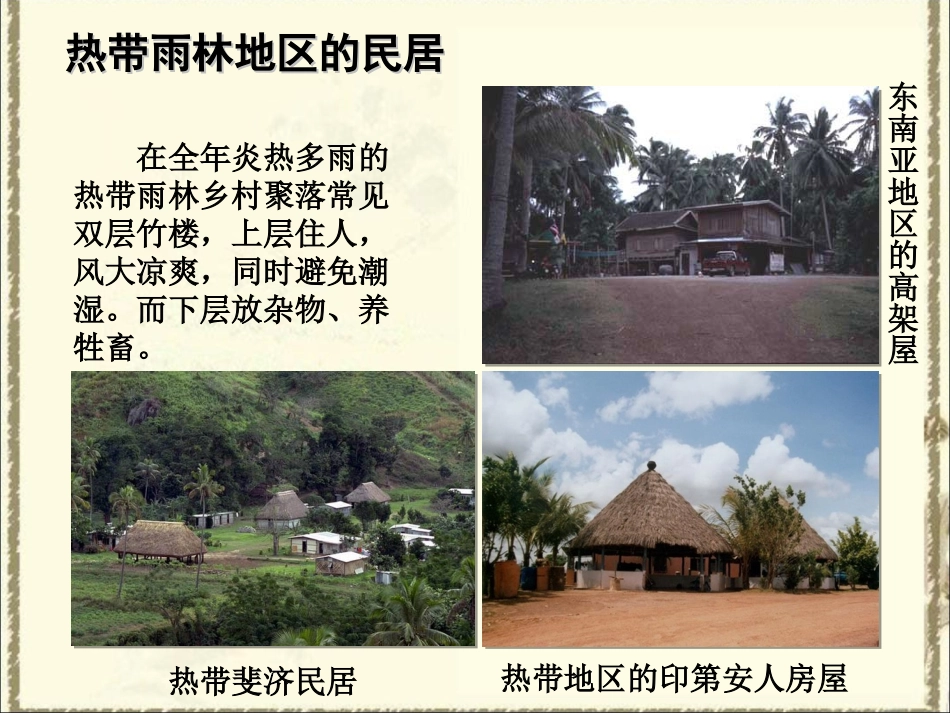 讨论：自然环境和聚落房屋的关系_第2页