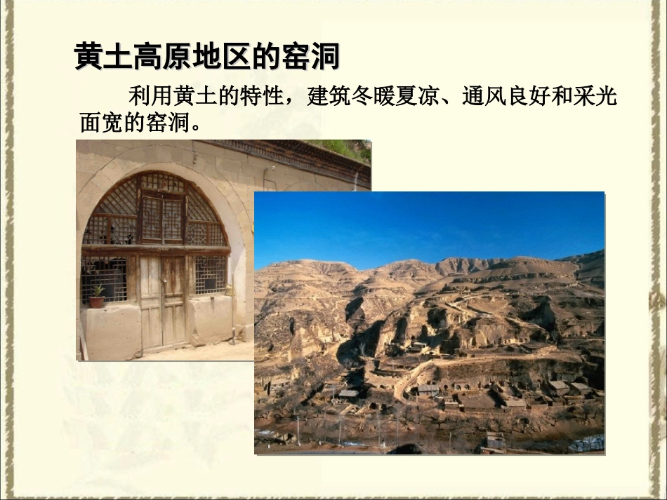 讨论：自然环境和聚落房屋的关系_第3页