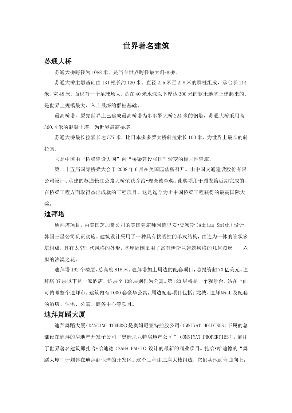 世界著名建筑_第1页