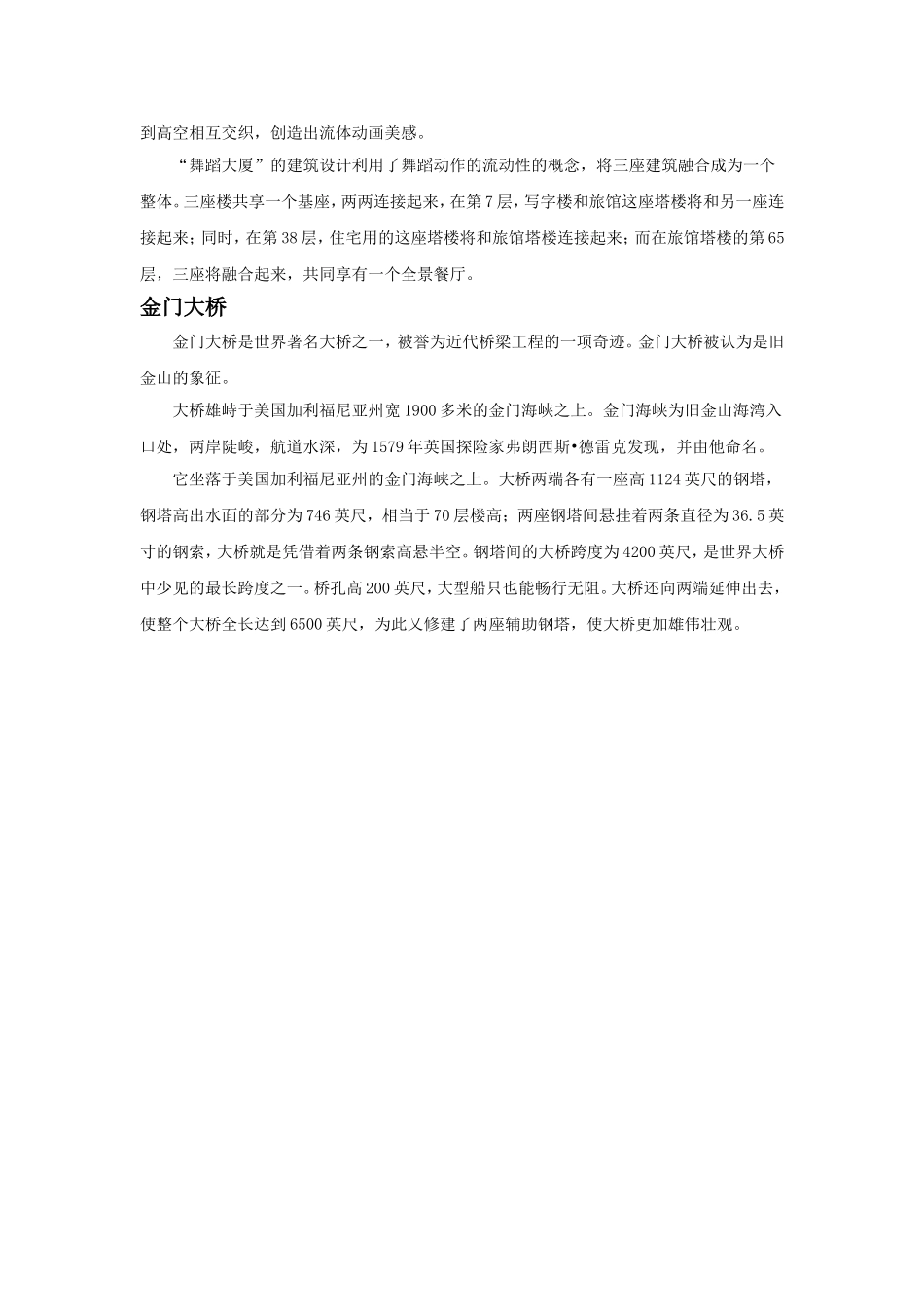 世界著名建筑_第2页