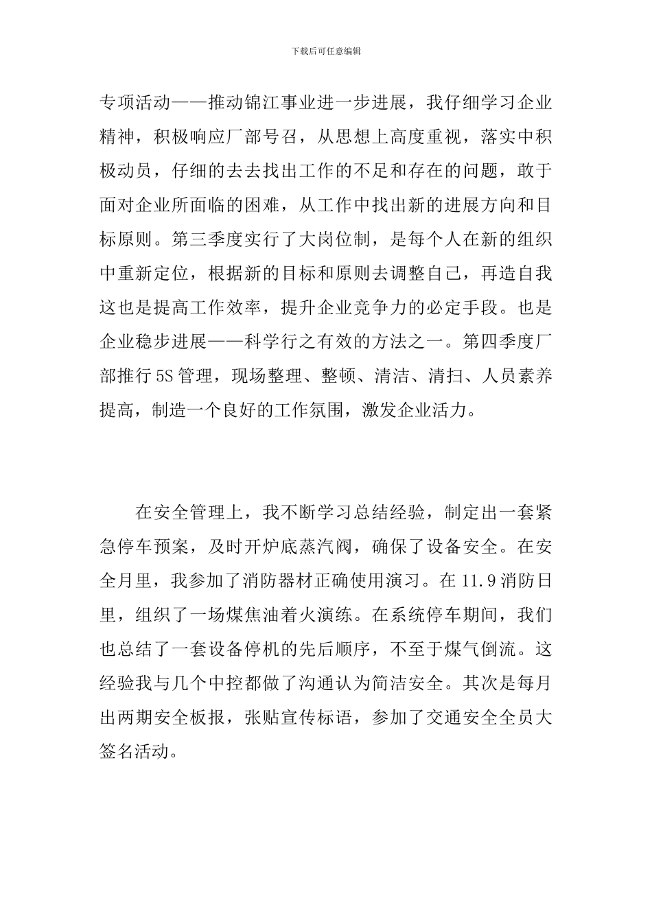 2024车间班长个人工作总结范文_第2页