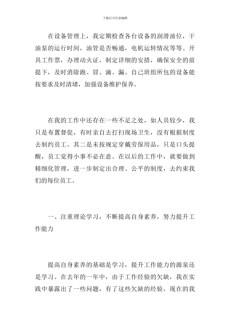 2024车间班长个人工作总结范文_第3页