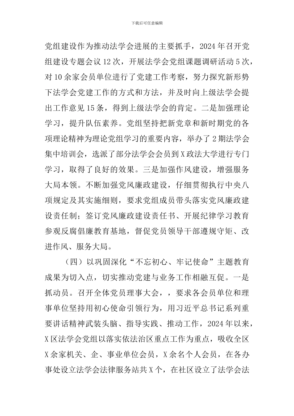 法学会党组书记2024年抓基层党建工作述职报告_第3页