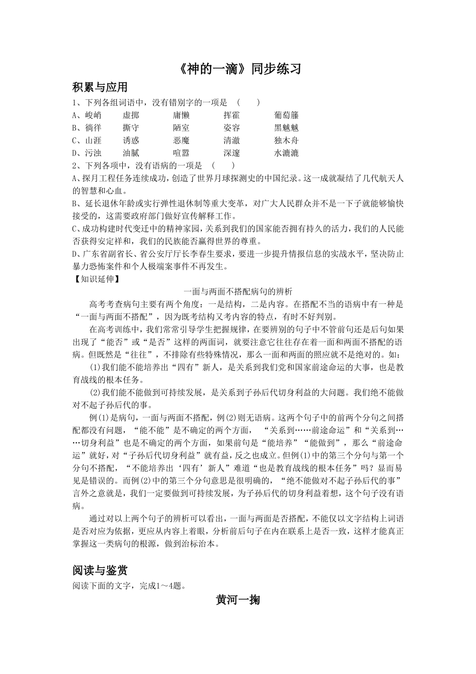 《神的一滴》同步练习2_第1页