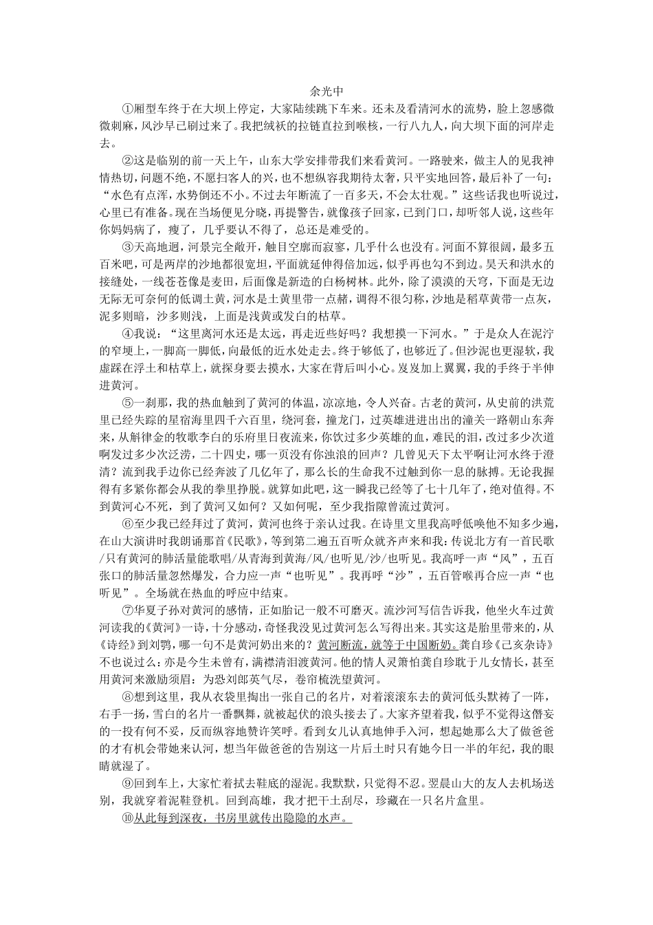 《神的一滴》同步练习2_第2页