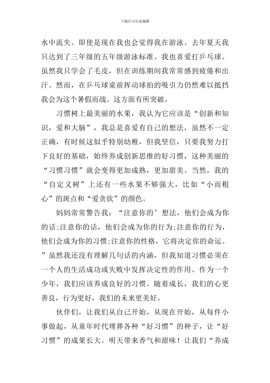 《好习惯伴我成长》的演讲稿范文_第2页