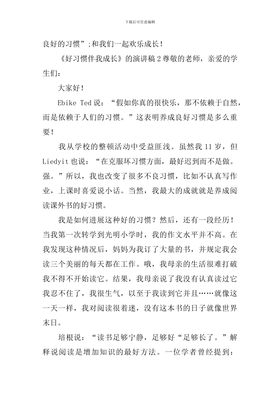 《好习惯伴我成长》的演讲稿范文_第3页