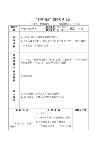 永远的白衣战士1