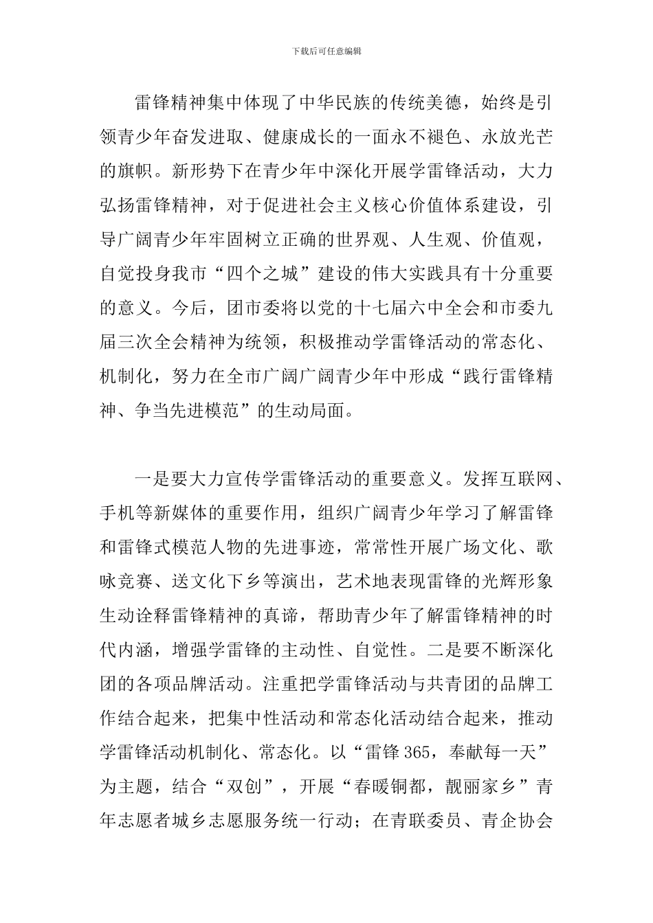 书记在学雷锋树新风启动仪式发言_第2页