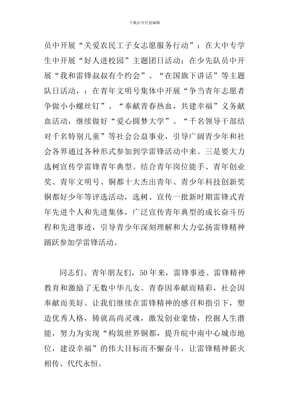 书记在学雷锋树新风启动仪式发言_第3页