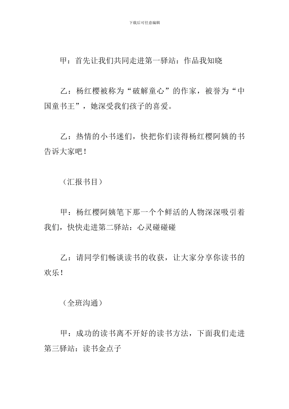 学校读书心得交流会主持词_第2页