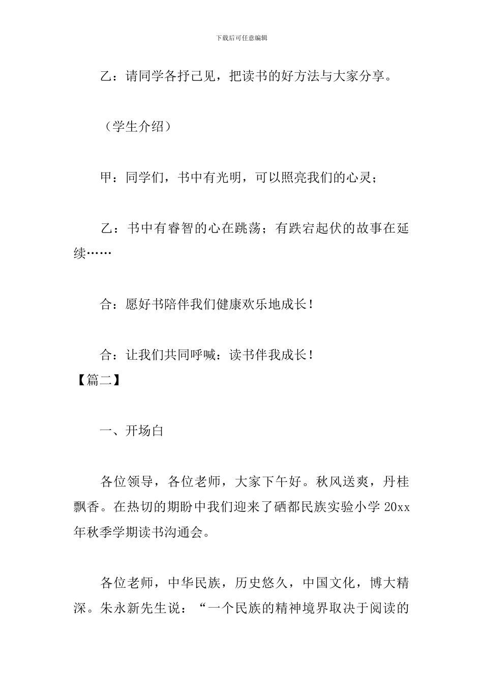 学校读书心得交流会主持词_第3页