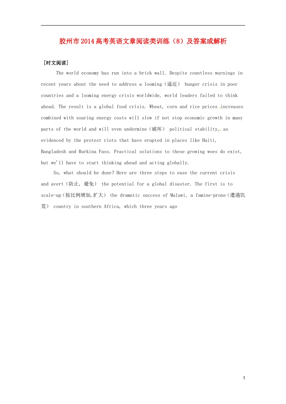 山东省胶州市2014高考英语文章阅读类训练(8)_第1页