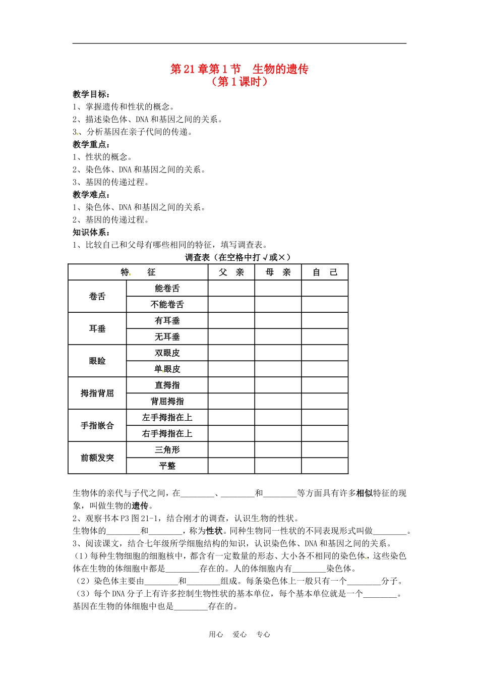 江苏省徐州市第二十二中学八年级生物下册-21.1-第1课时《生物的遗传》教案-苏科版_第1页