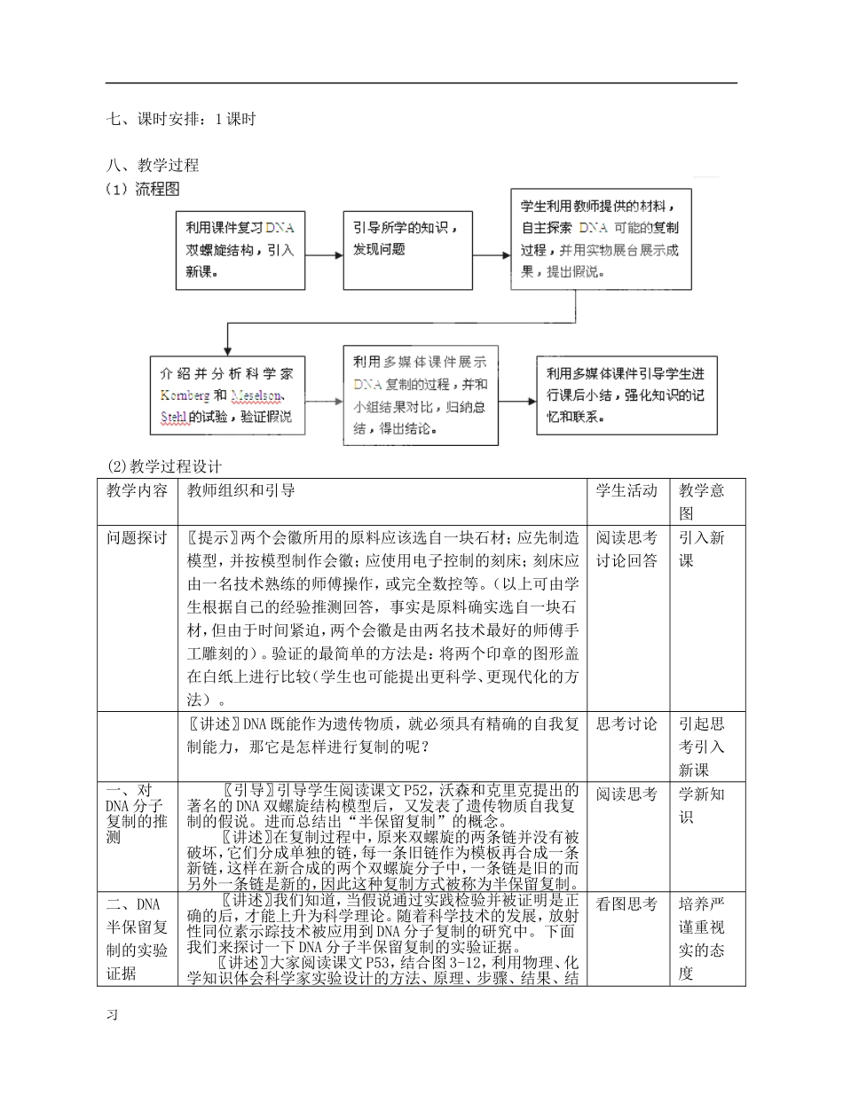 高中生物-《DNA的复制》教案13-新人教版必修2_第2页