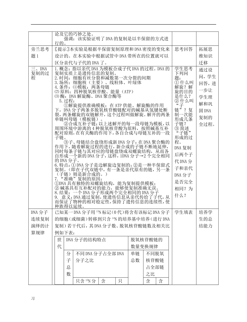高中生物-《DNA的复制》教案13-新人教版必修2_第3页