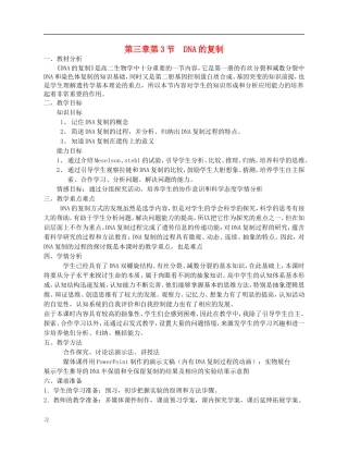 高中生物-《DNA的复制》教案13-新人教版必修2