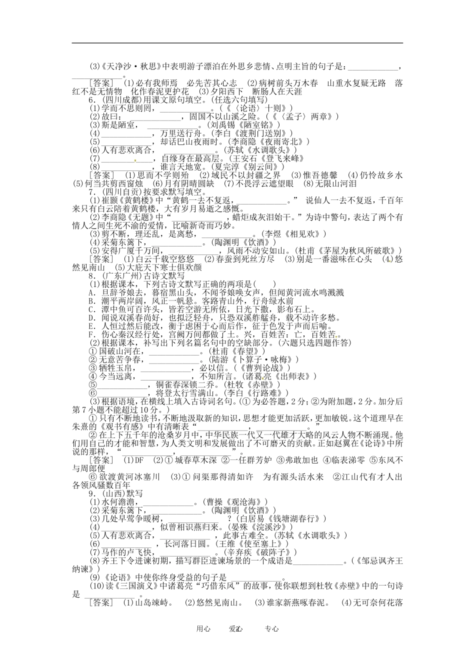 2012聚焦新中考语大一轮复习-7名句积累考点跟踪训练_第2页