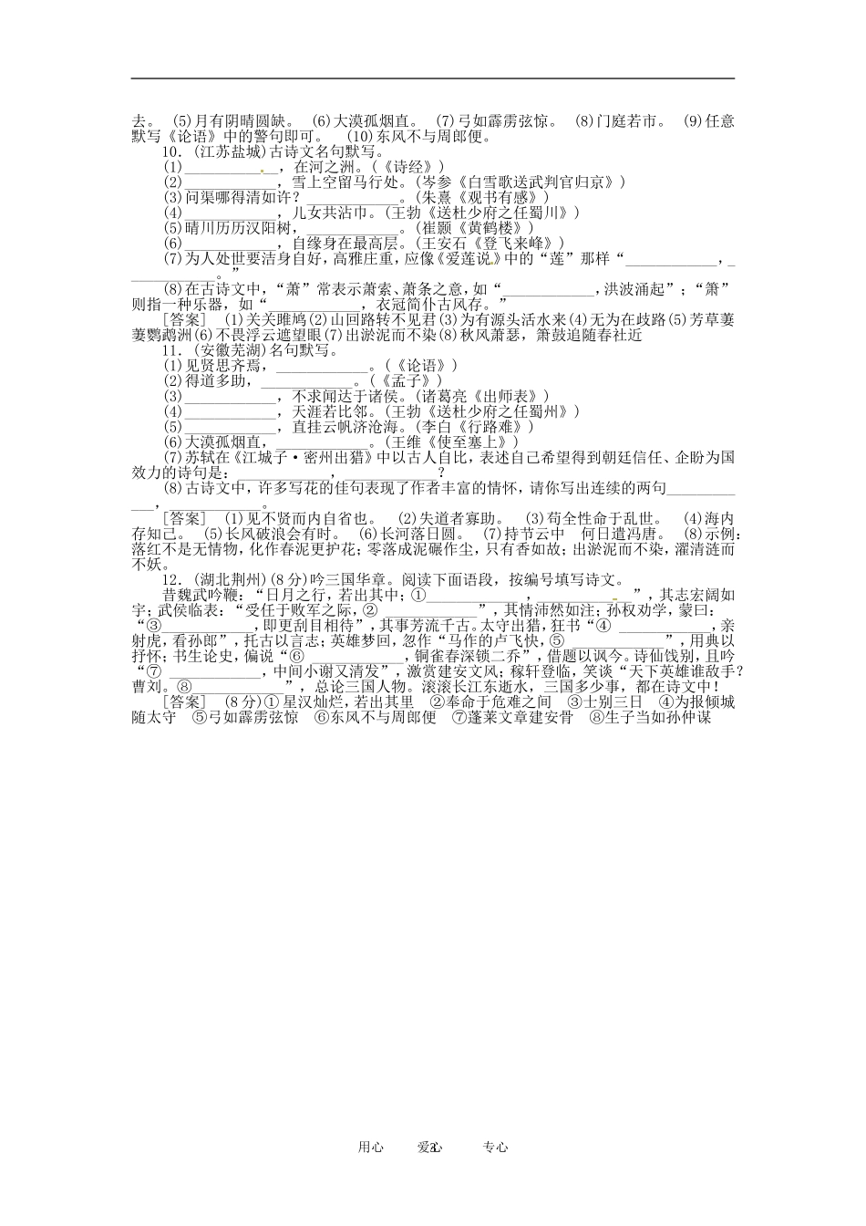 2012聚焦新中考语大一轮复习-7名句积累考点跟踪训练_第3页